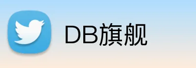 DB旗舰 Logo